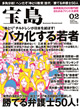 月刊宝島2008年02月号表紙